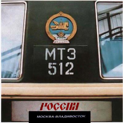 Europalia, Trans-Siberian Express  Moskou-Vladivostok 