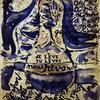 Cobra, Christian Dotremont en Asger Jorn, Je lève, Tu lèves, Nous rêvons, 1948, graniet en olie op doek,