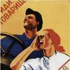 europalia, Sovjetpropaganda (1930-1945) Korablev, Kameraad, vervoeg onze kolchoz
